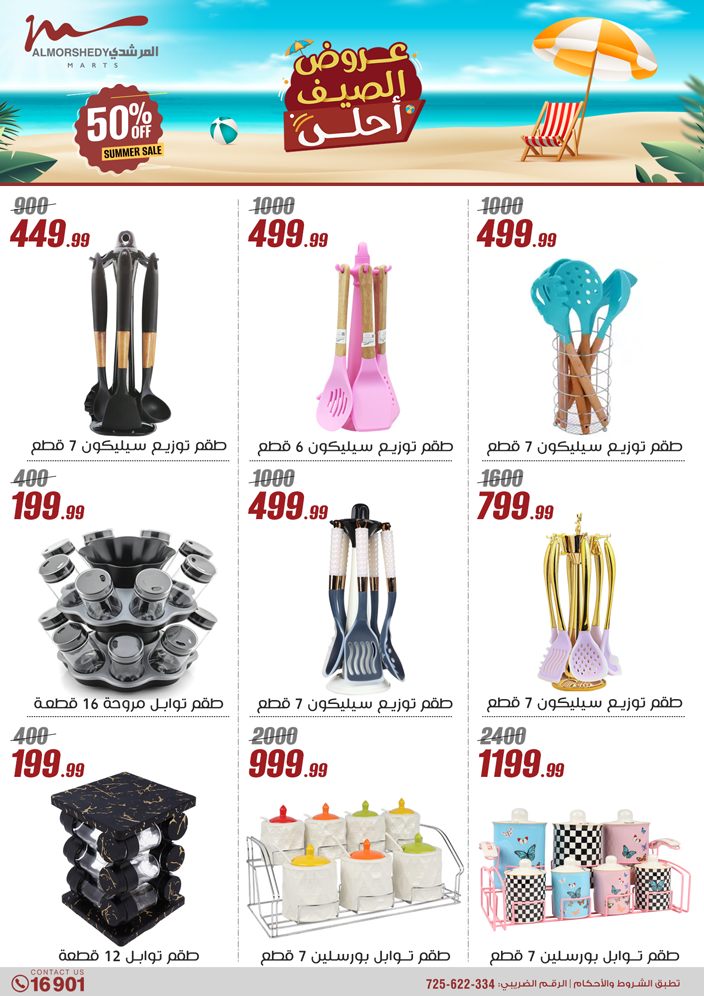 almorshedy offers from 1aug to 4aug 2025 عروض المرشدى من 1 أغسطس حتى 4 أغسطس 2025 صفحة رقم 123